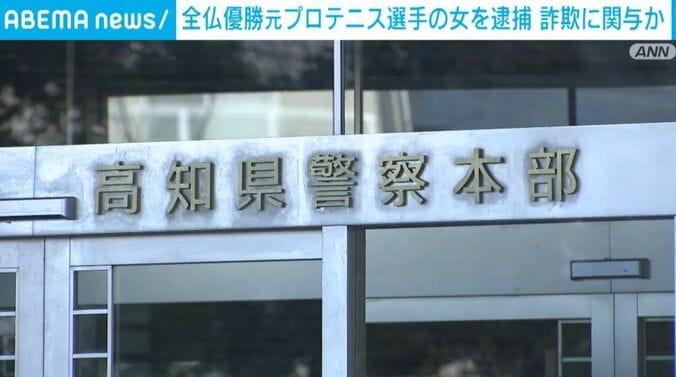 高知県警察本部