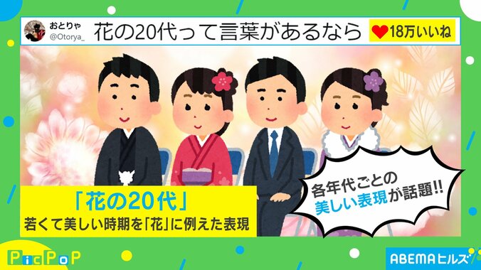 “美しい表現”で各年代を置き換えた言い回し