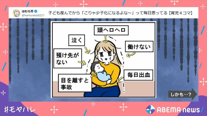 母のリアルな育児の苦労に共感続々