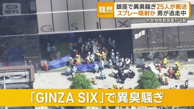 「GINZA SIX」で異臭騒ぎ