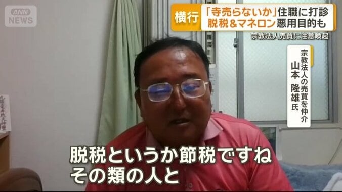 宗教法人の売買を仲介　山本隆雄氏