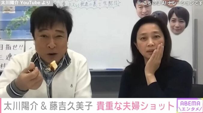 太川陽介、藤吉久美子