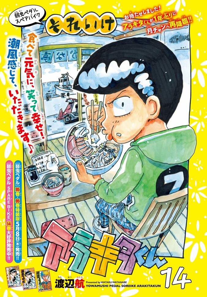 “コスプレ界のクイーン”えなこ、5月病を吹き飛ばす“めちゃかわ応援系”グラビア 『月チャン』表紙＆巻頭登場 3枚目