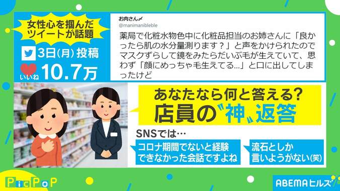 「どう見ても生えてる…」化粧品担当のお姉さんが産毛に“神返答” 投稿主を取材 2枚目