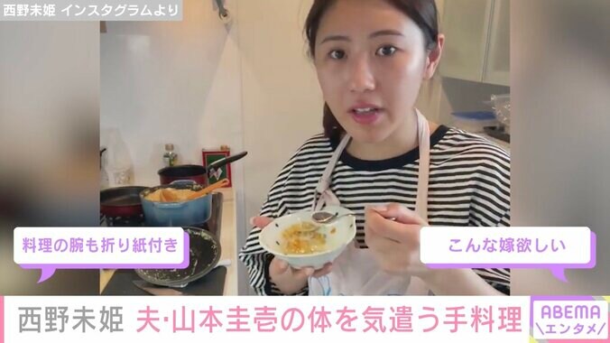 元AKB48西野未姫、31歳差の夫・山本圭壱の体を気遣う手料理 「こんな嫁欲しい」「千切りがお上手」とファン絶賛 1枚目