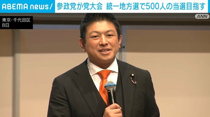 参政党・神谷代表