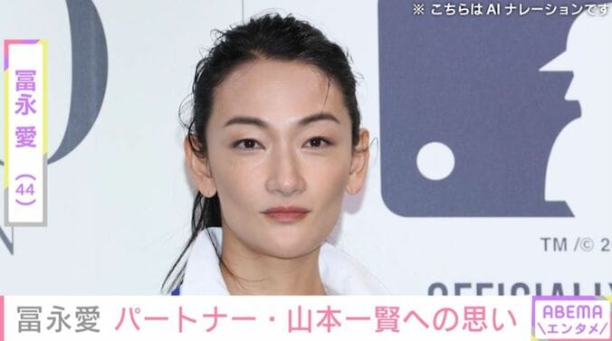 冨永愛