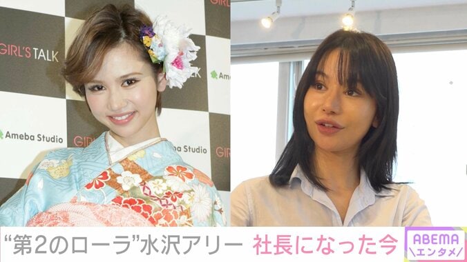 水沢アリーのビフォー・アフター