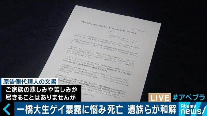 LGBTの人から告白されたらどうすればいい？当事者と一橋大学アウティング問題を考える 2枚目