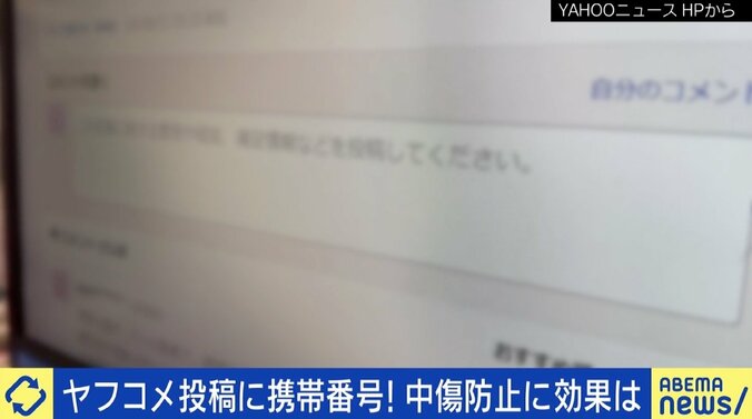 “ヤフコメ”に竹中平蔵氏「私はあまり見ないが、世論を形成しているのは事実」 携帯電話番号“必須化”、一方で「編集方針提示を」の指摘も 1枚目