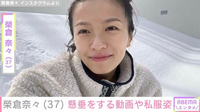 【写真・画像】榮倉奈々（37）、私服姿に反響「脚ほっそ長くてめっちゃカッコいい」「榮倉さんにしか似合わない組み合わせ」　1枚目