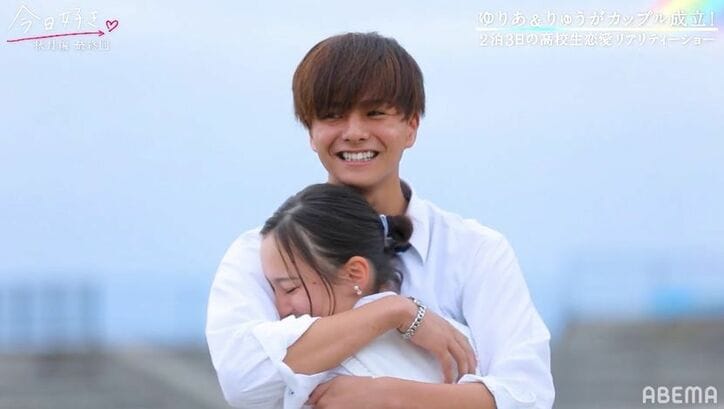 一途な想いが実った！高1女子ゆりあ、りゅうがとカップル成立で何度もハグ『今日好き』秋月編最終回