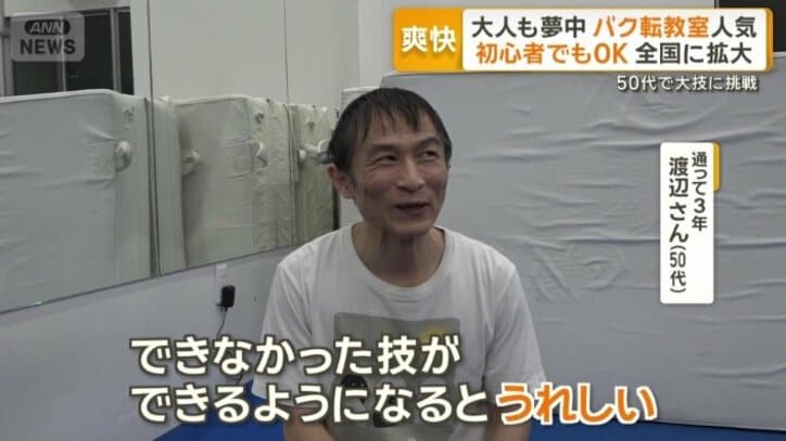 通って3年　渡辺さん（50代）