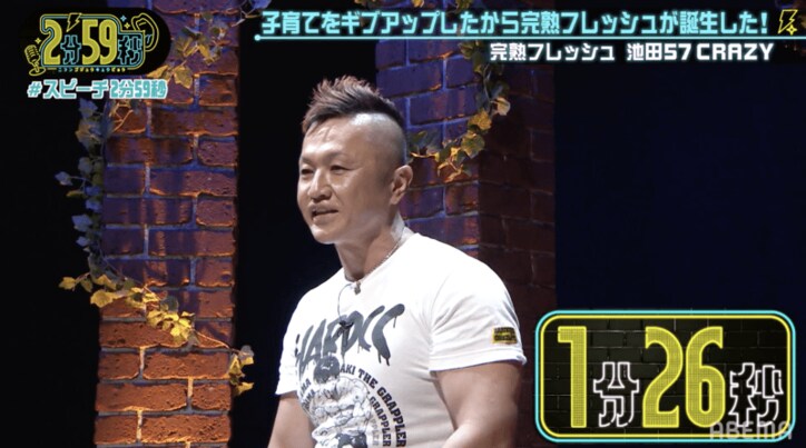 完熟フレッシュの父・池田57CRAZY、レイラが小3で父子家庭になり過労で2ヶ月入院した過去を語る