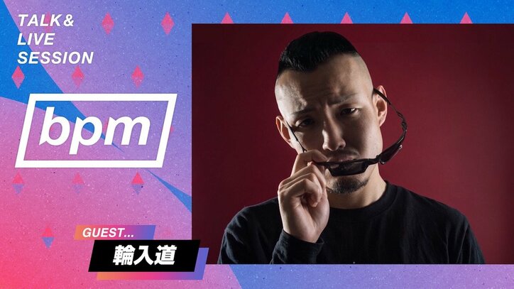遊助、ソロデビュー曲と最新曲をスタジオパフォーマンス！　AbemaTV『bpm』出演決定