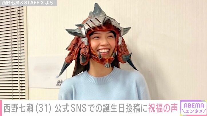 【写真・画像】西野七瀬、公式SNSでの誕生日報告に多くの反響「31歳に見えない」「夫婦ともどもご健康に過ごしてください」　1枚目