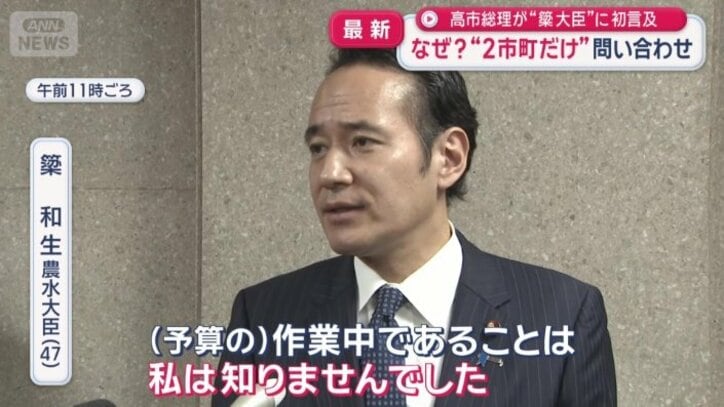 簗和生農水大臣