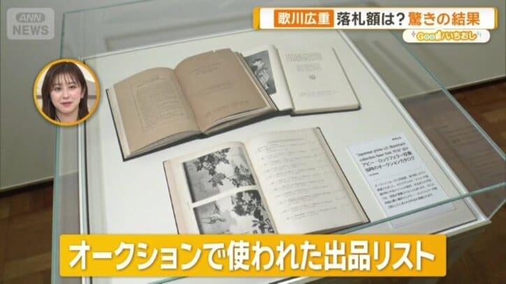 オークションで使われた出品リスト