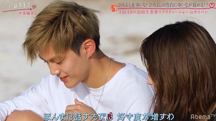 「マジでかわいくてタイプ…」モテ男・ひろよしが年上高3美女にメロメロ…『今日好き』卒業編第5話