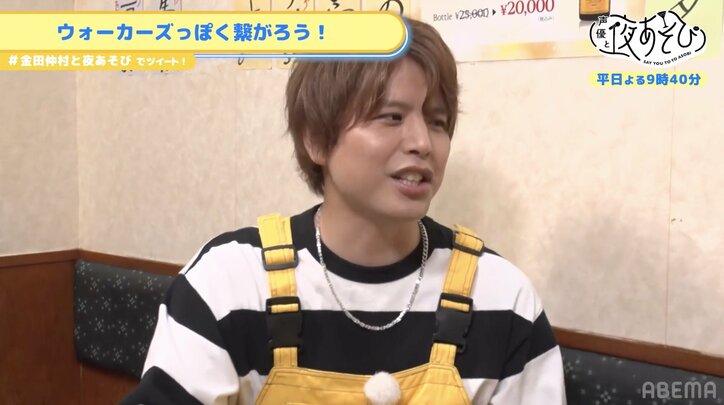 金田朋子、再び大号泣！？金田仲村コンビでサシ飲みトーク！【声優と夜あそび】