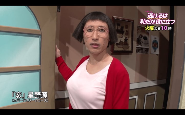 「逃げ恥」恋ダンス よしもと新喜劇verに中毒者続出 「声出して笑いました」