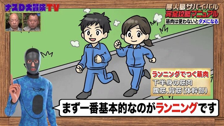 ナスD、1日たった6秒で筋肉をトレーニングする方法明かす「これだけで体調が変わっていきます」
