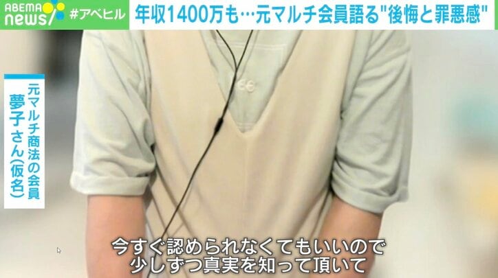 精神を病み、娘の姿にショック 借金、離婚、人間関係のトラブル… 元マルチ商法で荒稼ぎした女性会員が懺悔告白