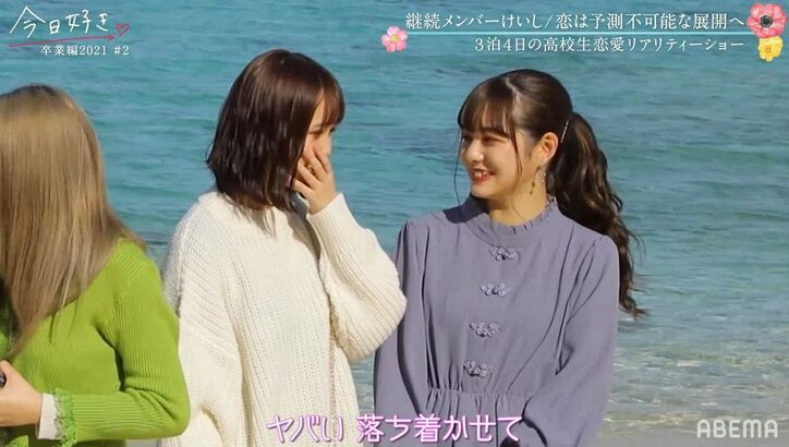 けいしの登場に騒然！一度振られたあやのは大パニック…「ガチでカッコいい」と他女子もざわざわ『今日好き』卒業編2021第2話