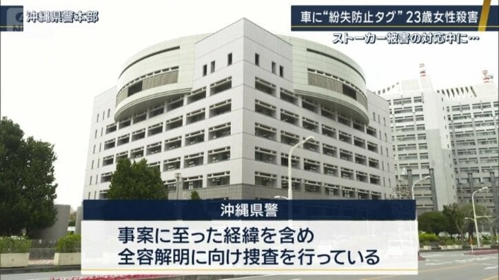 沖縄県警