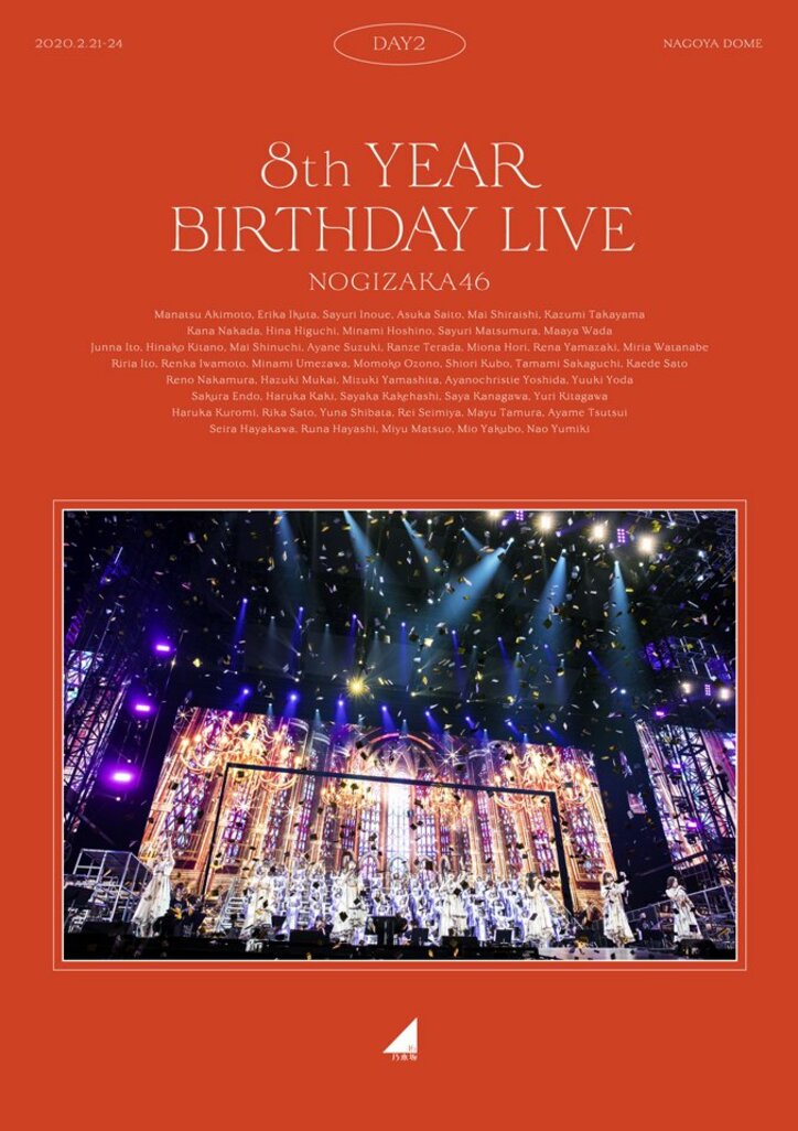 乃木坂46のライブBlu-ray＆DVD「8th YEAR BIRTHDAY LIVE」ジャケット写真が公開