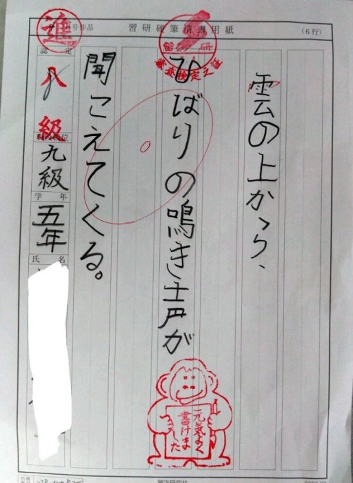  山田花子、長男が書道教室で進級したことを報告「男の子らしい字を書くって褒められた」 