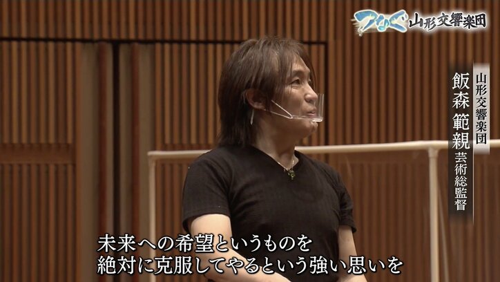 県内外から7000万円もの支援…県民に愛される山形交響楽団、コロナと向き合った1年間