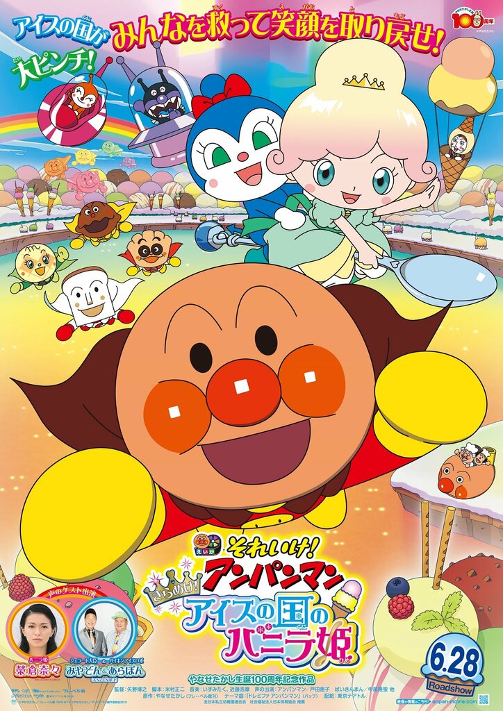 榮倉奈々＆ANZEN漫才、映画『それいけ！アンパンマン』最新作にゲスト声優として出演