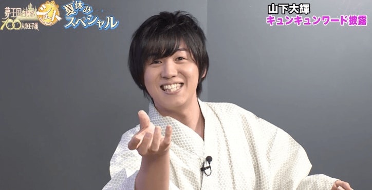 西山宏太朗&山下大輝「夢100 ショート」特番でファン魅了 歯の青のりを指摘する難問に…