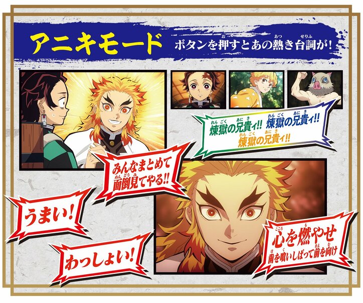 「鬼滅の刃 DX日輪刀」に待望の煉獄杏寿郎ver.が登場！上弦の鬼・猗窩座との激闘や名シーンも再現