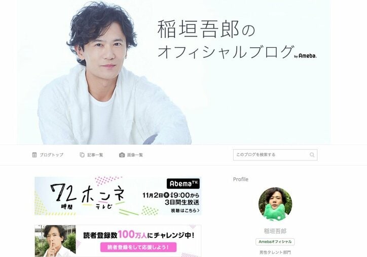 稲垣吾郎、ブログ開始3日目でランキング1位に　生放送中も随時更新