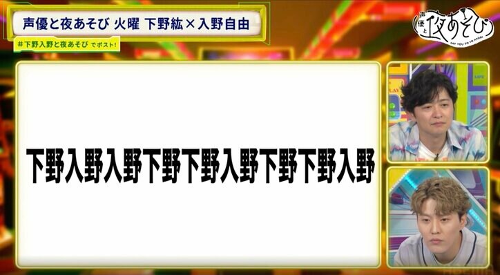 【写真・画像】下野紘＆入野自由、脳トレクイズで大爆笑！『声優と夜あそび 火【下野紘×入野自由】#8』　3枚目