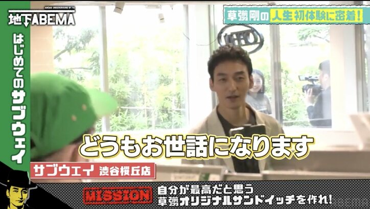 草なぎ剛、初めてのサブウェイに感激「毎朝これでいい」チリソースかけまくりのオリジナルサンドに大満足