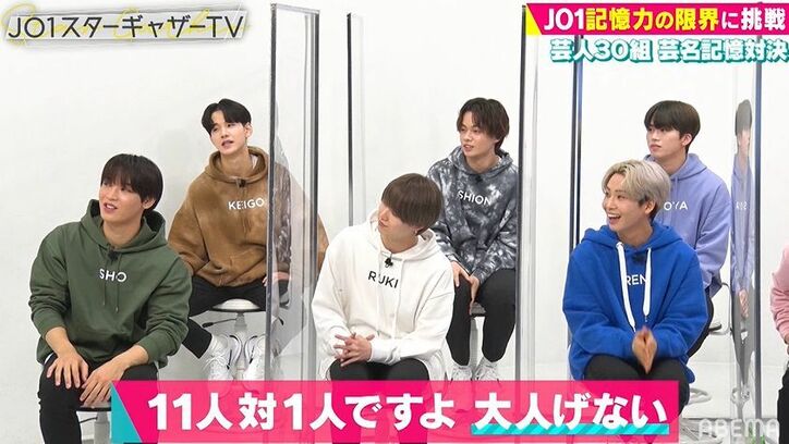 芸人30組をガチ覚え！JO1がスーパー小学生と暗記対決、記憶力が良いメンバーは？
