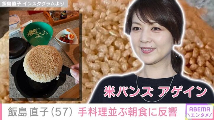 飯島直子（57）