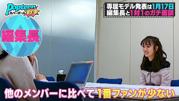 Popteenモデルの何気ない一言に編集長が怒り「大人の意見を聞かないよね」第3次ポプ戦