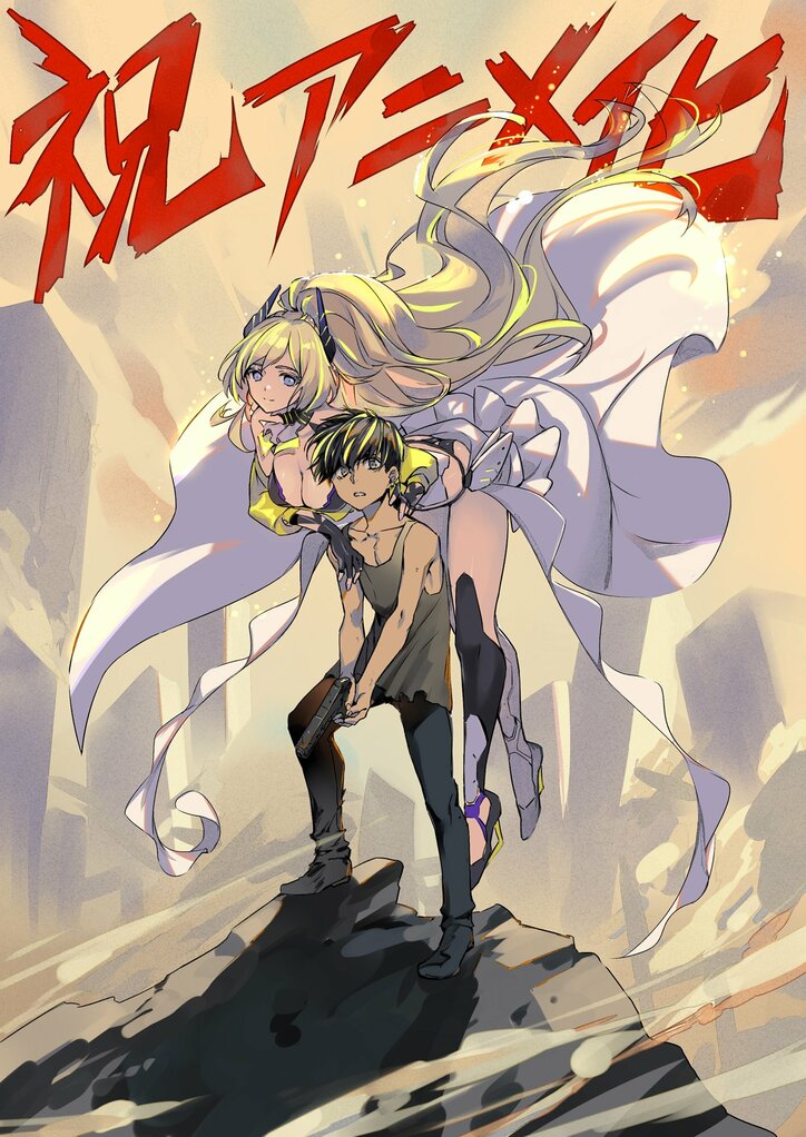 『リビルドワールド』TVアニメ化決定！お祝いイラスト続々