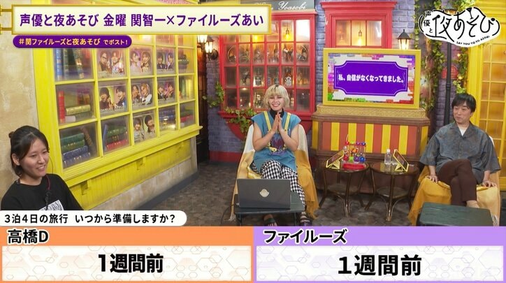 【写真・画像】ファイルーズあいが明かした“見られたら終わり”（！？）な完全オフモード姿に関智一も思わず爆笑　4枚目