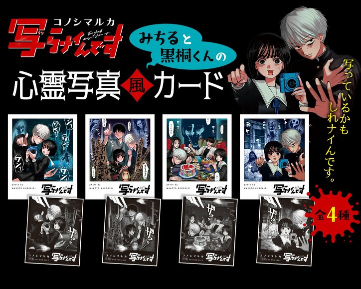 『写らナイんです』最新第4巻発売 2枚目