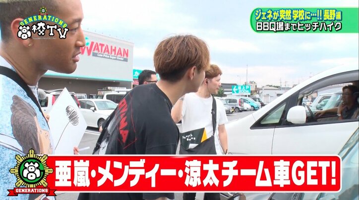 GENERATIONS、人生初のヒッチハイクに大苦戦