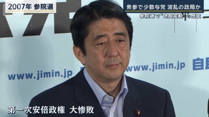 第1次安倍政権