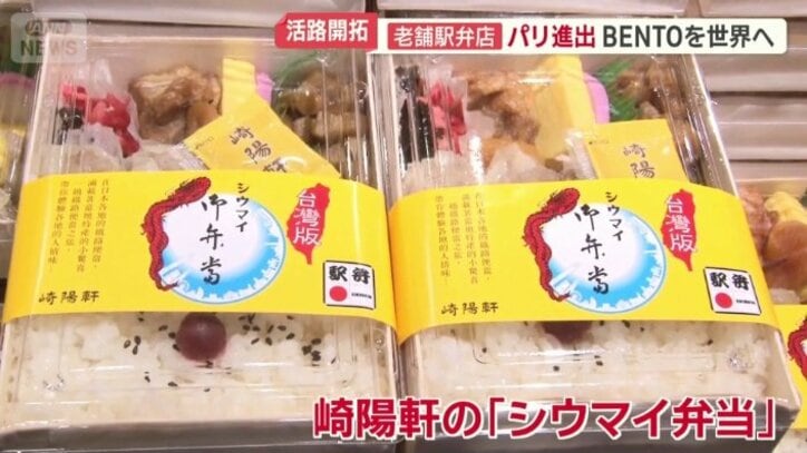 崎陽軒の「シウマイ弁当」も海外に進出