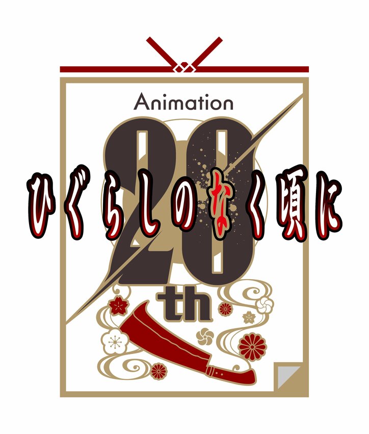 【写真・画像】『ひぐらしのなく頃に』新作TVアニメーション制作決定！笑顔のレナが描かれたビジュアルや新PVが解禁　2枚目