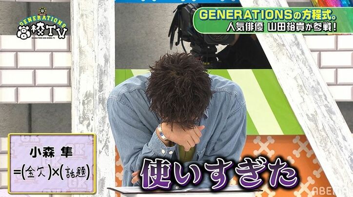 白濱亜嵐、小森隼の貯金額を聞きガチ注意「ちょっと、それはマズいぞ」