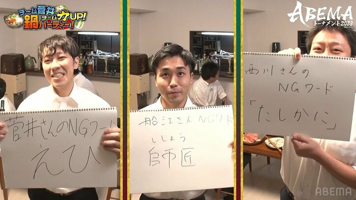 チーム菅井、和気あいあい鍋パーティーから一転“エビチリ論争”が大勃発！？ファンは爆笑「負けず嫌いだなあw」「コント番組じゃんw」／将棋・ABEMAトーナメント
